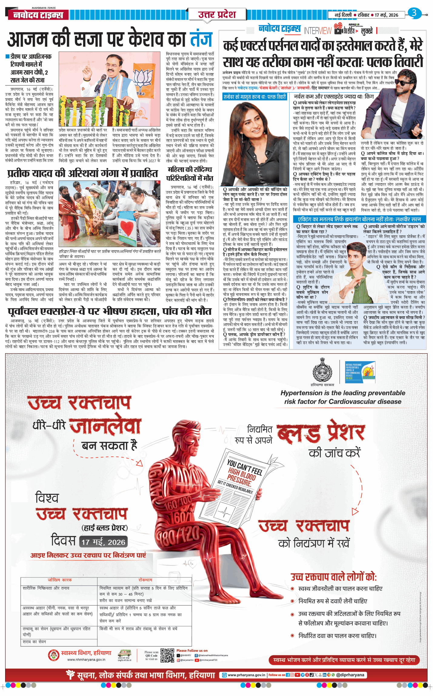 THE NAVODAYA TIMES MAIN UP 2026-05-17