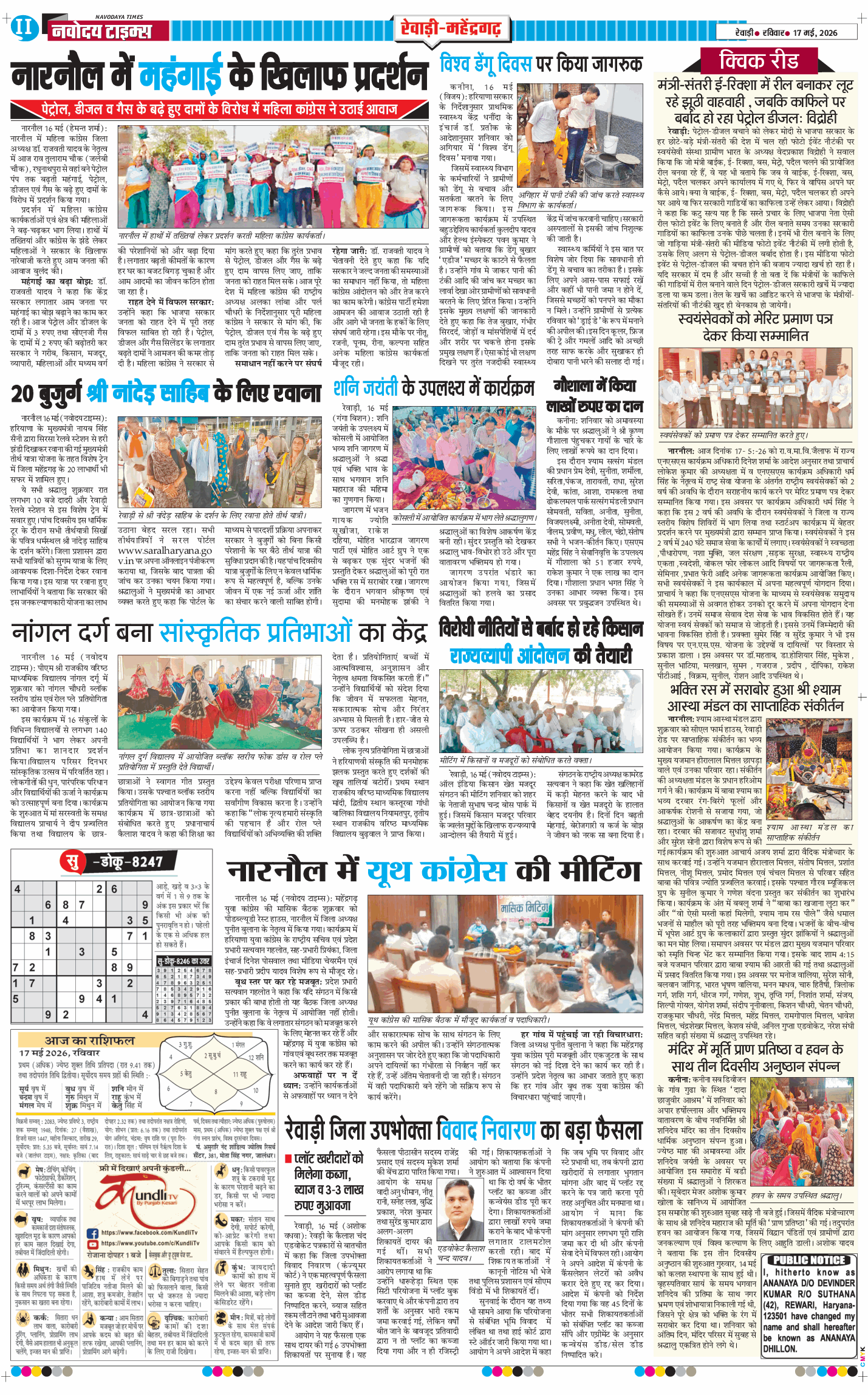 REWARI MAHENDERGARH TIMES 2026-05-17