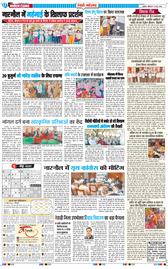 REWARI MAHENDERGARH TIMES 2026-05-17