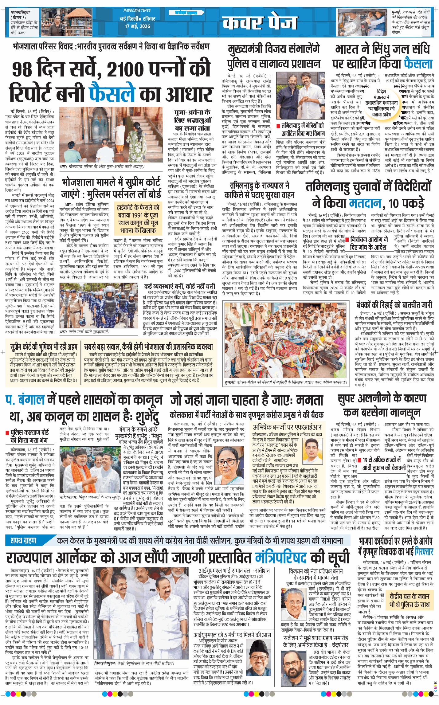 THE NAVODAYA TIMES MAIN UP 2026-05-17