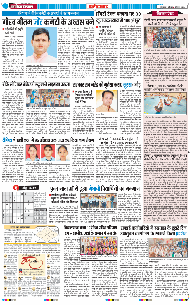 Faridabad 2026-05-17