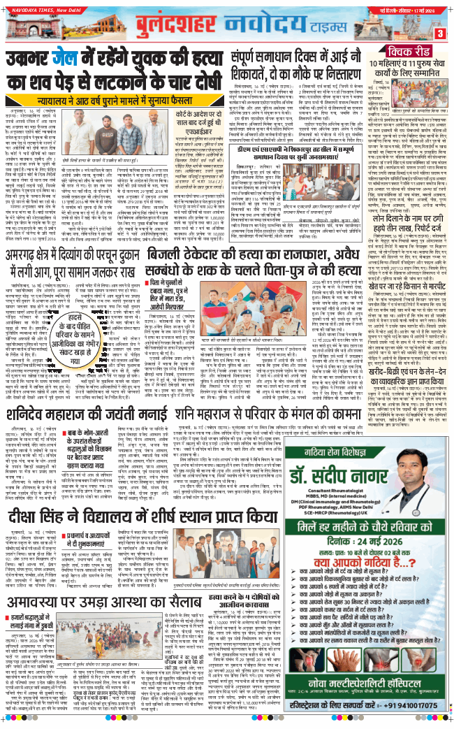 Noida 2026-05-17