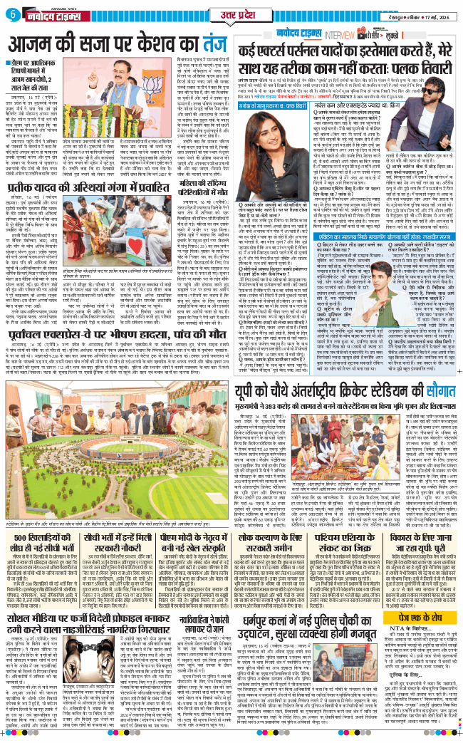 THE NAVODAYA TIMES MAIN UTTARAKHAND AND DEHRADUN 2026-05-17