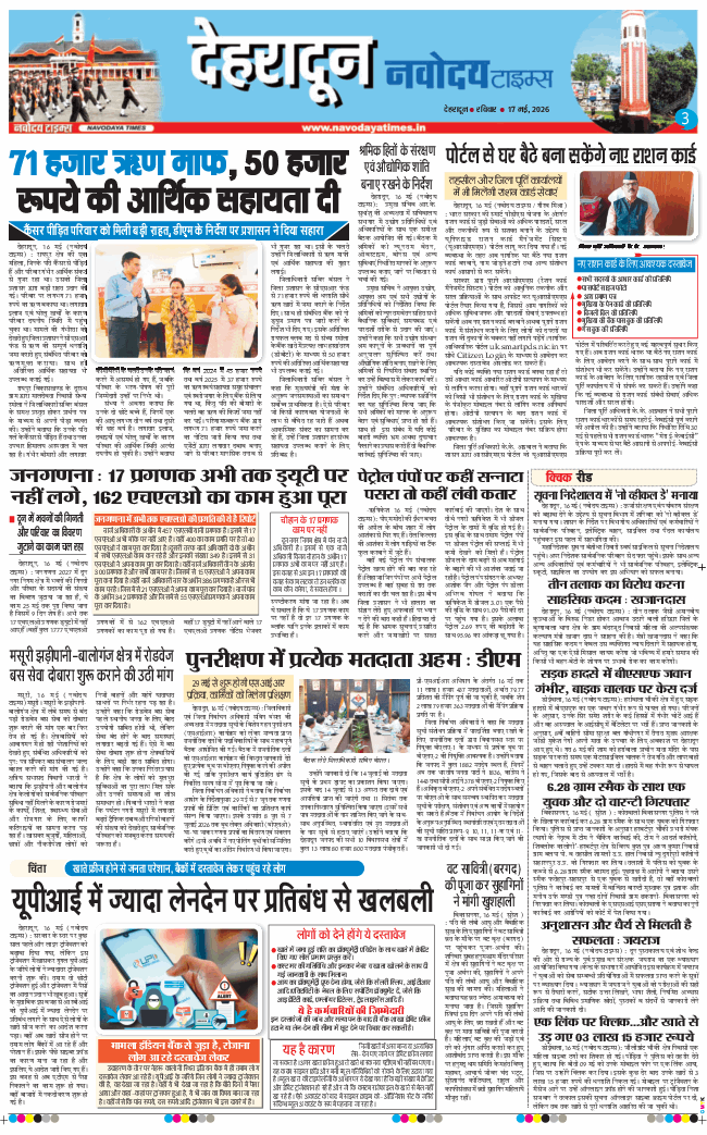 THE NAVODAYA TIMES MAIN UTTARAKHAND AND DEHRADUN 2026-05-17