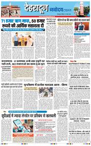 THE NAVODAYA TIMES MAIN UTTARAKHAND AND DEHRADUN 2026-05-17