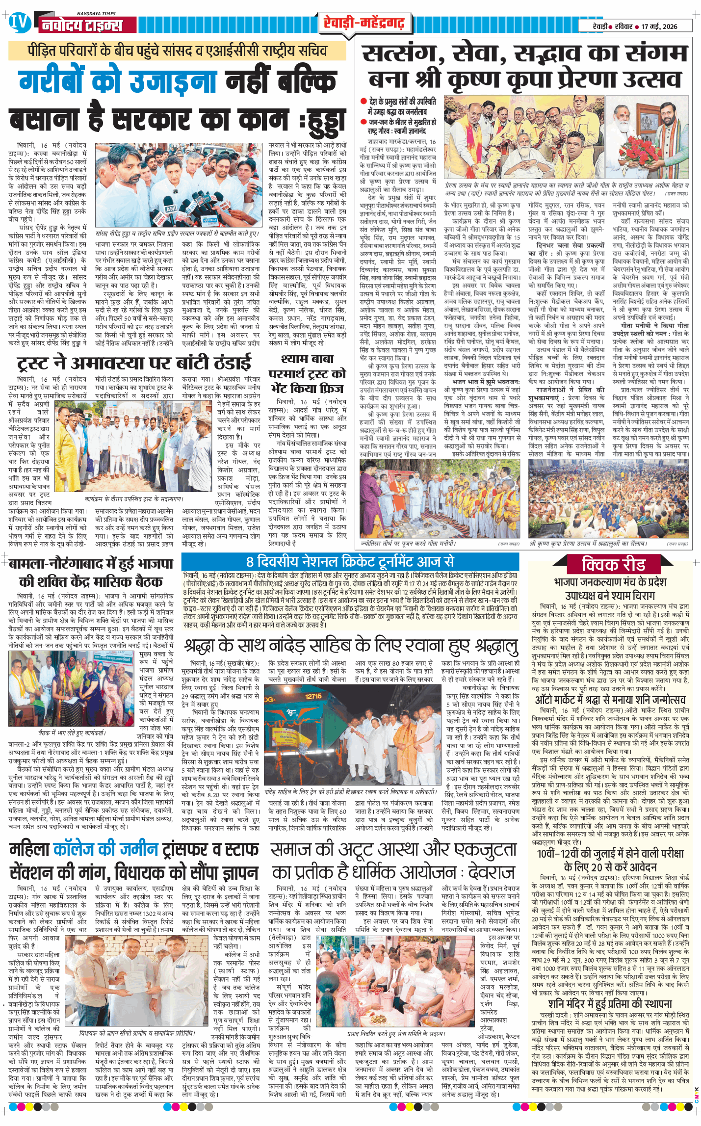 REWARI MAHENDERGARH TIMES 2026-05-17