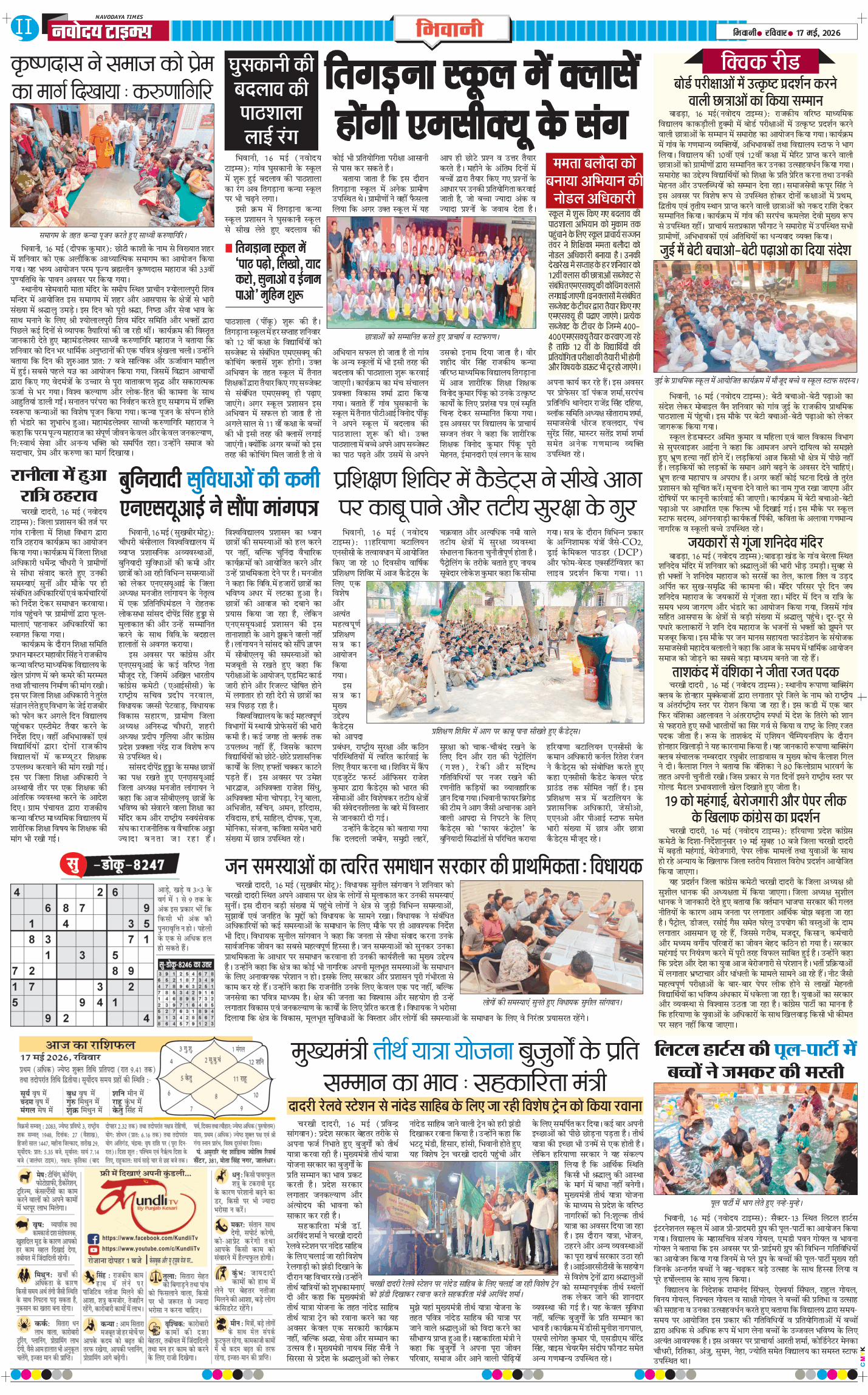 BHIWANI TIMES 2026-05-17