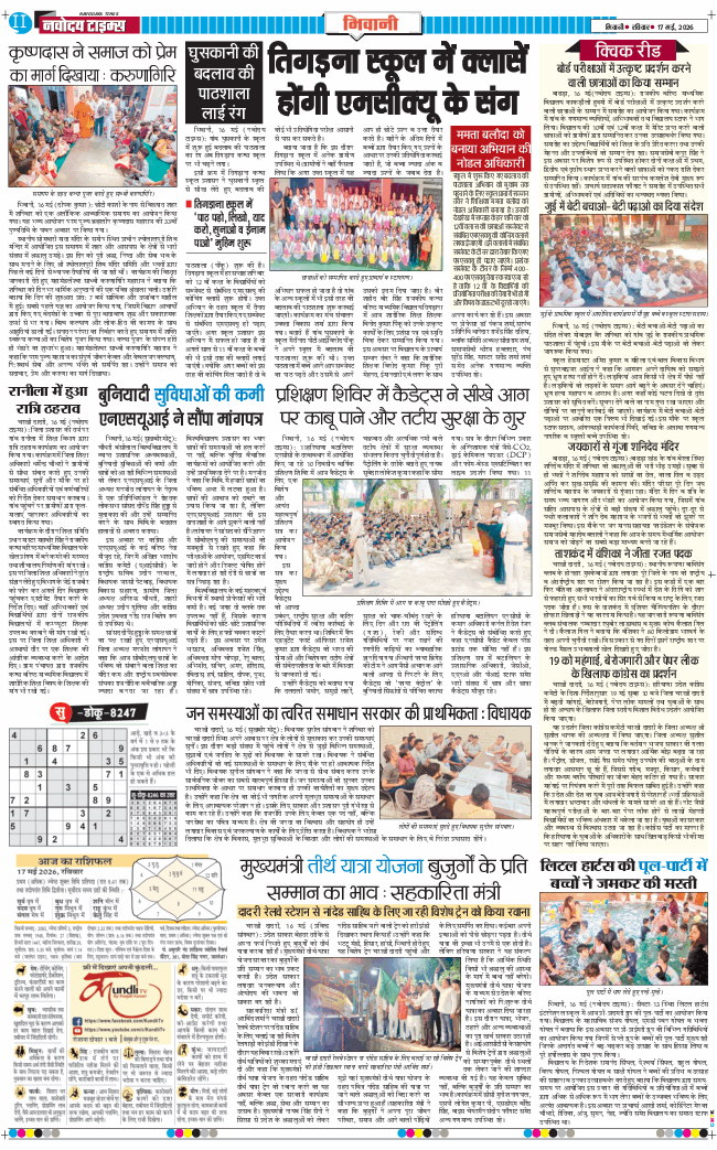 BHIWANI TIMES 2026-05-17