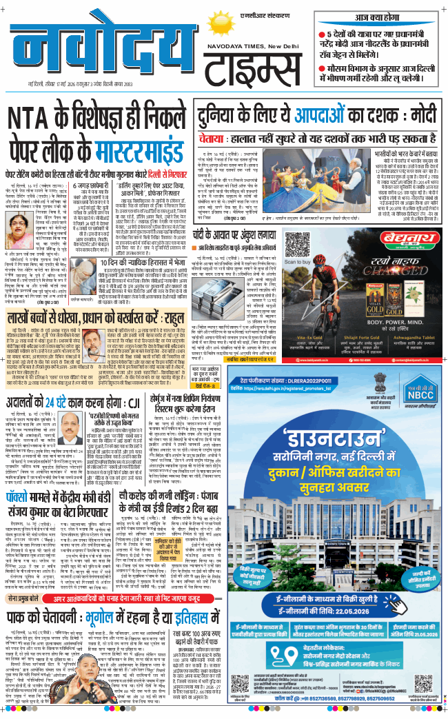 THE NAVODAYA TIMES MAIN UP 2026-05-17