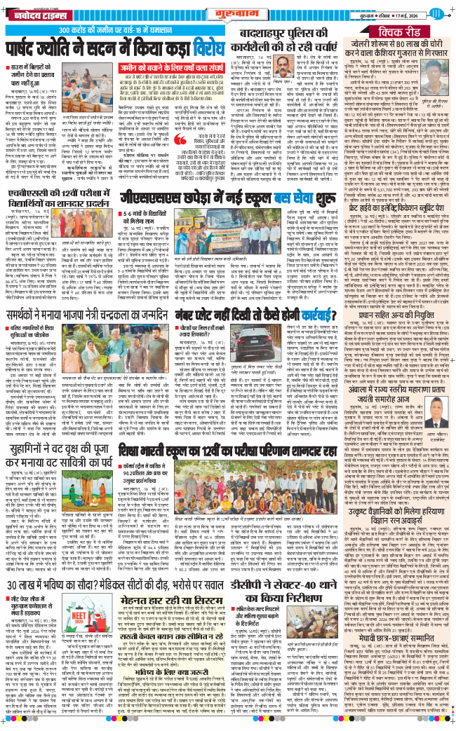 Gurgaon 2026-05-17