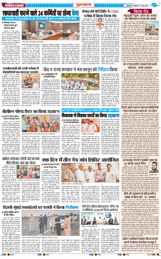 Gurgaon 2026-05-18