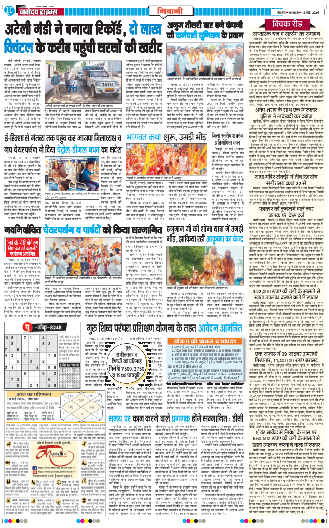 BHIWANI TIMES 2026-05-18