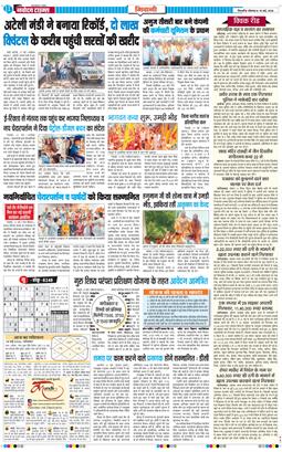 BHIWANI TIMES 2026-05-18