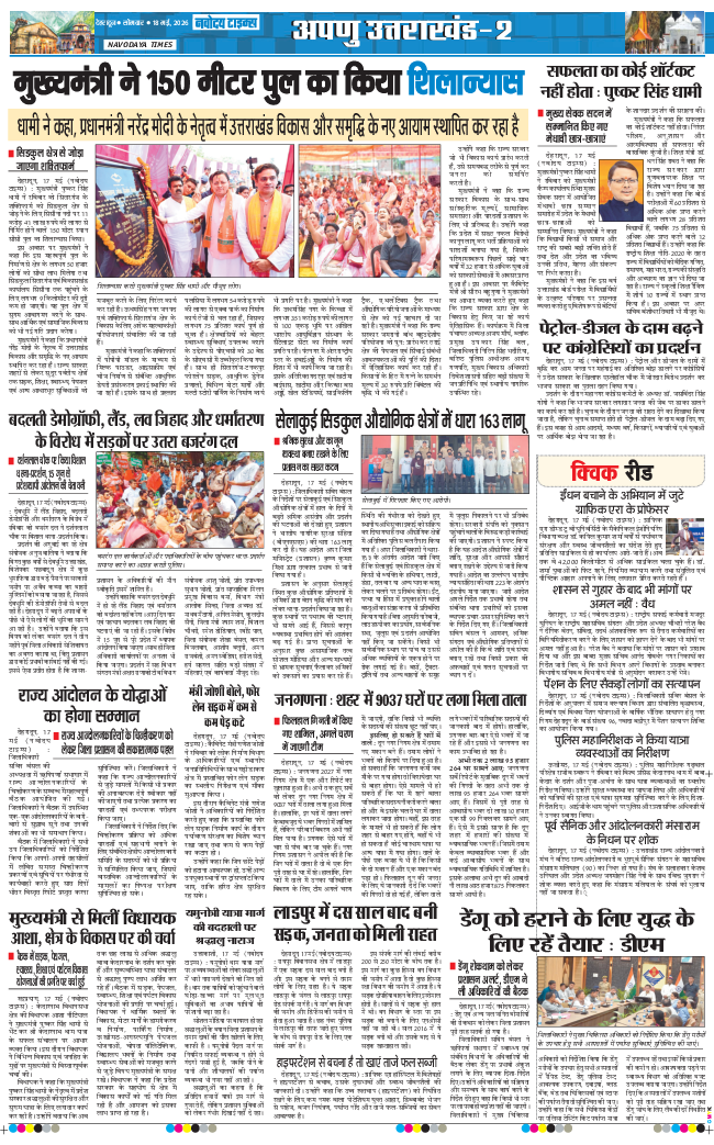 THE NAVODAYA TIMES MAIN UTTARAKHAND AND DEHRADUN 2026-05-18