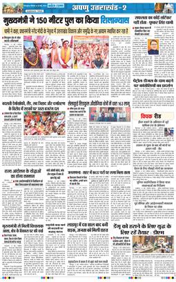 THE NAVODAYA TIMES MAIN UTTARAKHAND AND DEHRADUN 2026-05-18