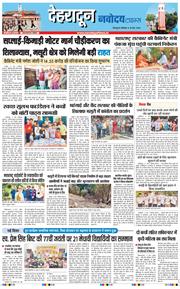 THE NAVODAYA TIMES MAIN UTTARAKHAND AND DEHRADUN 2026-05-18