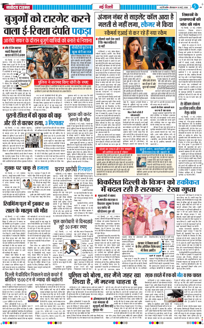 THE NAVODAYA TIMES MAIN UP 2026-05-18