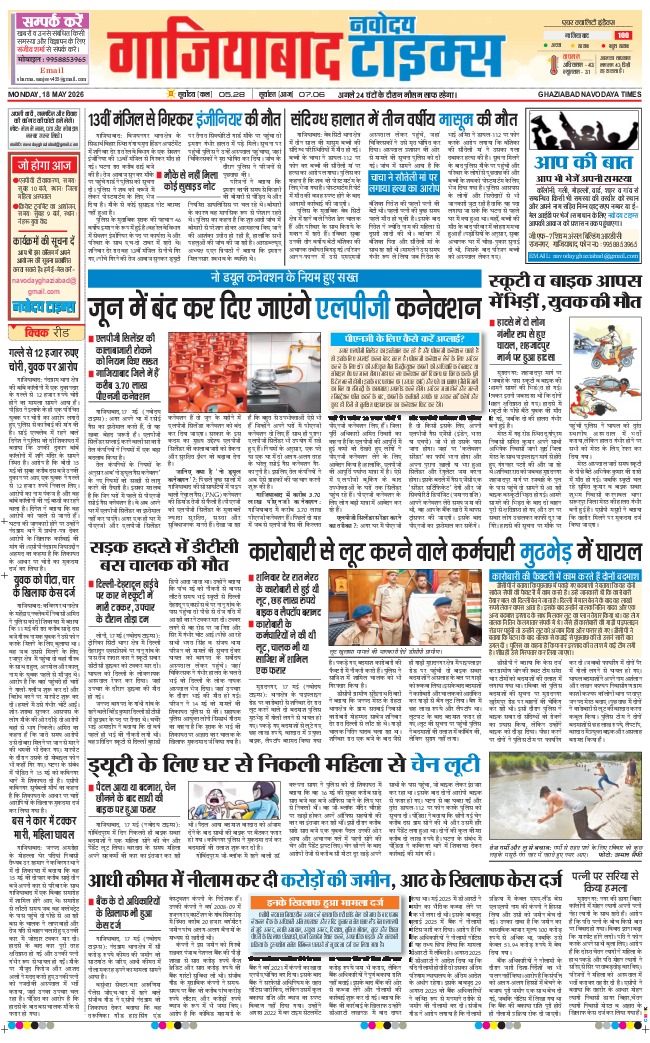 Ghaziabad 2026-05-18