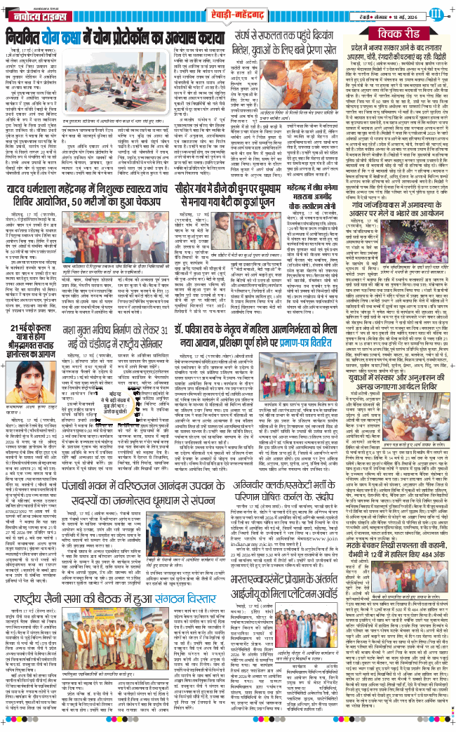 REWARI MAHENDERGARH TIMES 2026-05-18