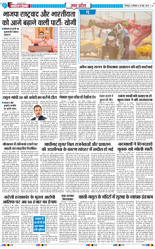 THE NAVODAYA TIMES MAIN UTTARAKHAND AND DEHRADUN 2026-05-18