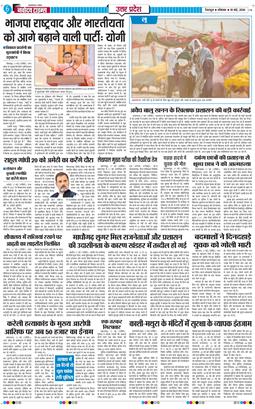 THE NAVODAYA TIMES MAIN UTTARAKHAND AND DEHRADUN 2026-05-18
