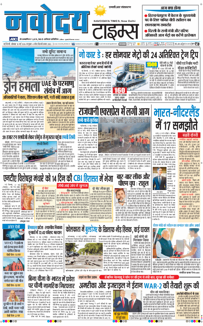 THE NAVODAYA TIMES MAIN UP 2026-05-18