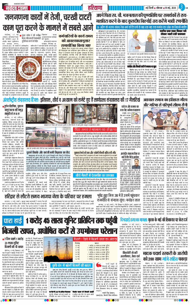 THE NAVODAYATIMES NCR MAIN 2026-05-18
