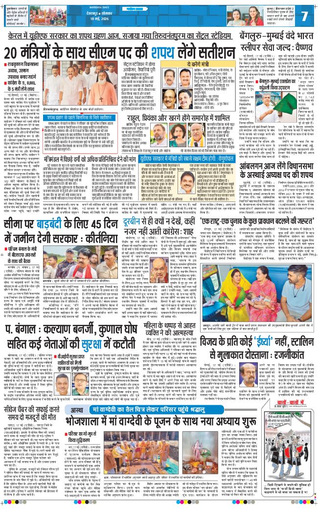 THE NAVODAYA TIMES MAIN UTTARAKHAND AND DEHRADUN 2026-05-18