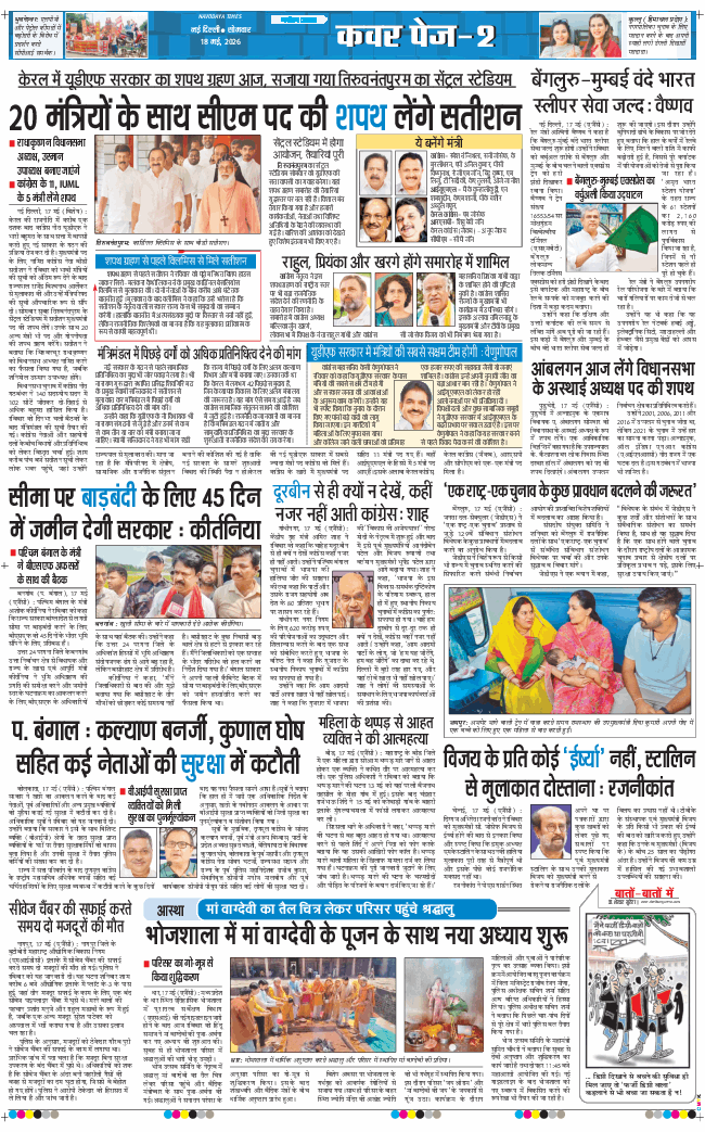 THE NAVODAYA TIMES MAIN UP 2026-05-18