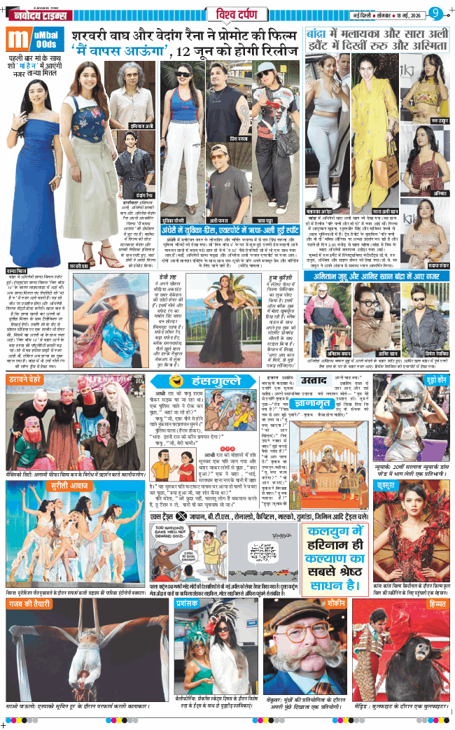 THE NAVODAYA TIMES MAIN UP 2026-05-18