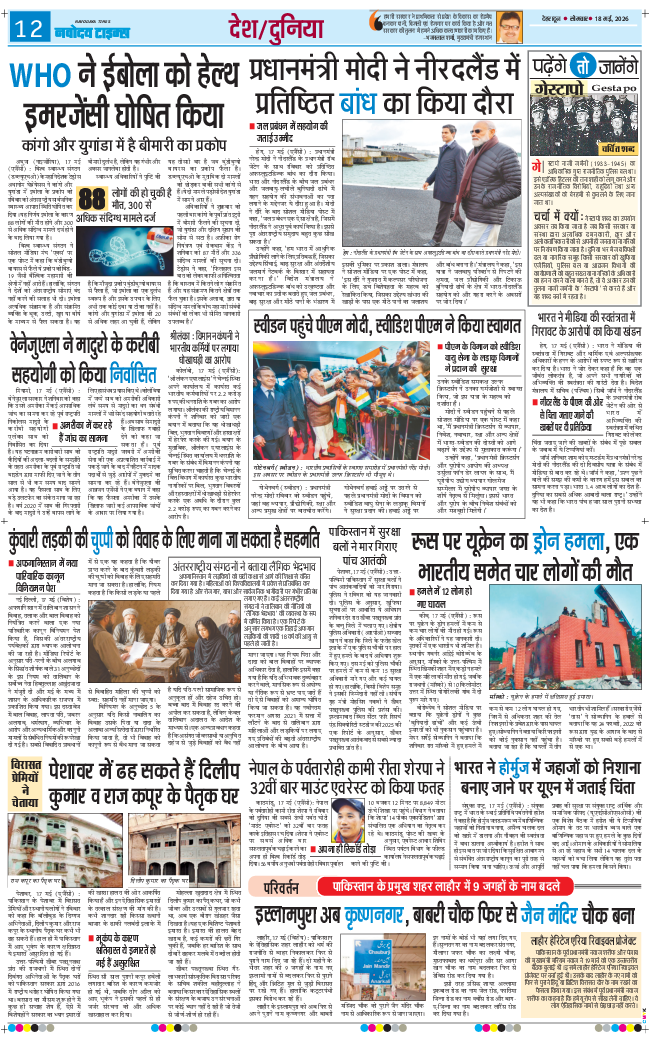 THE NAVODAYA TIMES MAIN UTTARAKHAND AND DEHRADUN 2026-05-18