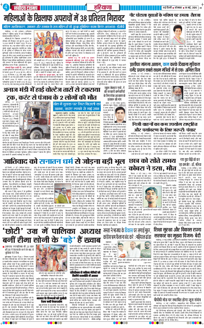 THE NAVODAYATIMES NCR MAIN 2026-05-18