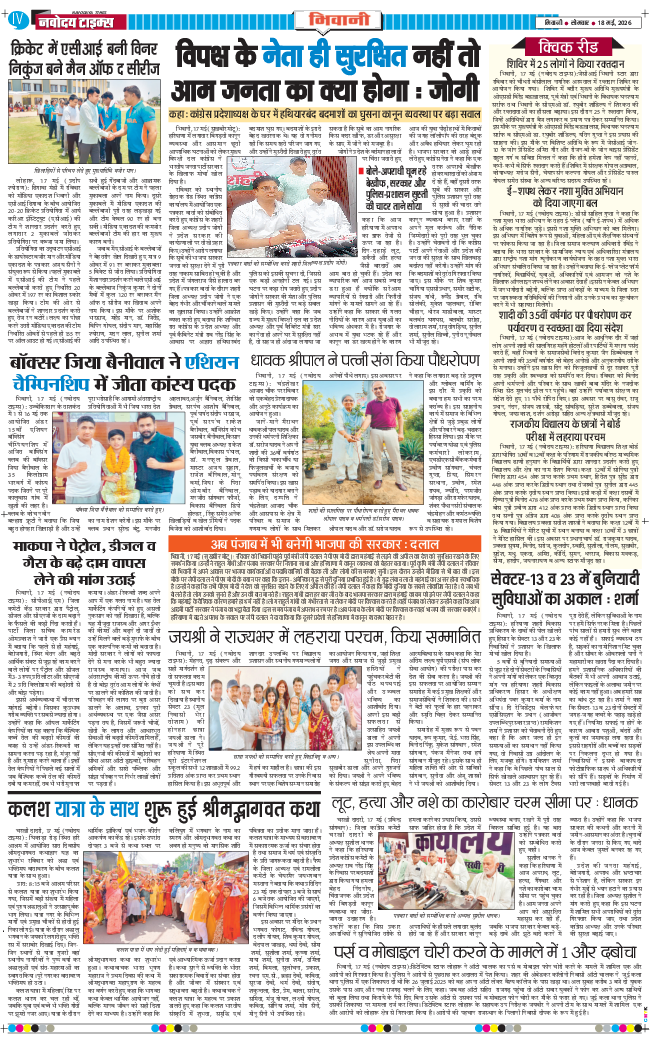 BHIWANI TIMES 2026-05-18
