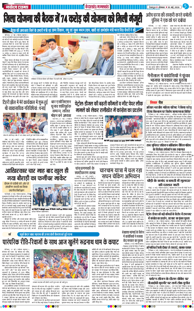 THE NAVODAYA TIMES MAIN UTTARAKHAND AND DEHRADUN 2026-05-18