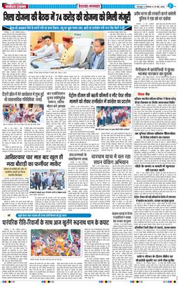 THE NAVODAYA TIMES MAIN UTTARAKHAND AND DEHRADUN 2026-05-18