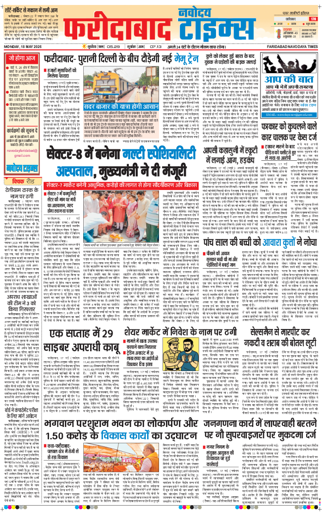 Faridabad 2026-05-18