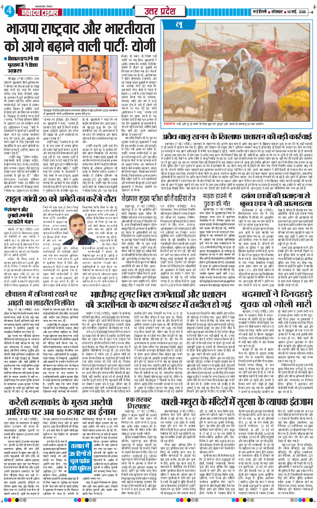 THE NAVODAYA TIMES MAIN UP 2026-05-18