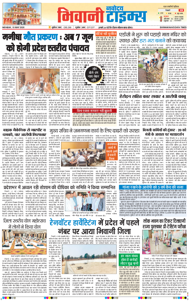 BHIWANI TIMES 2026-05-18