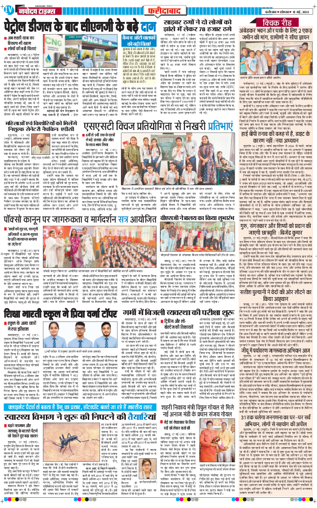 Faridabad 2026-05-18