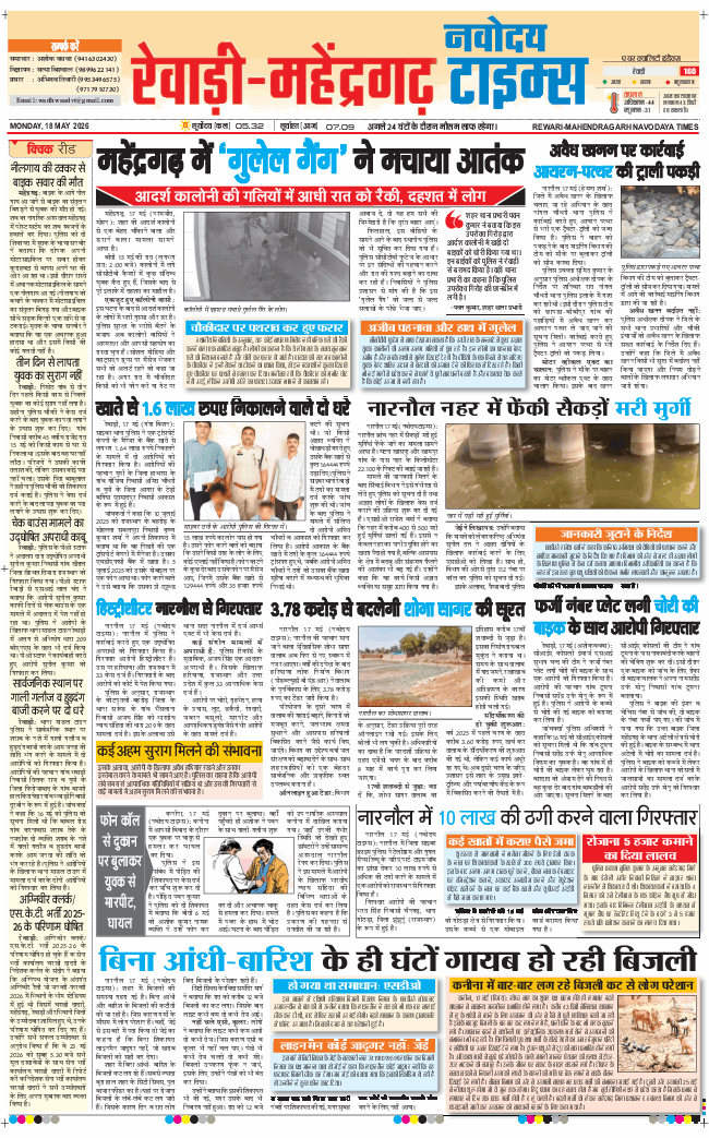 REWARI MAHENDERGARH TIMES 2026-05-18