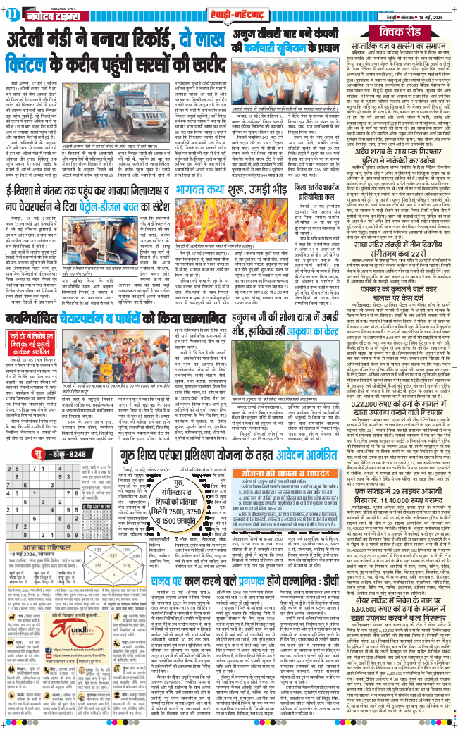 REWARI MAHENDERGARH TIMES 2026-05-18