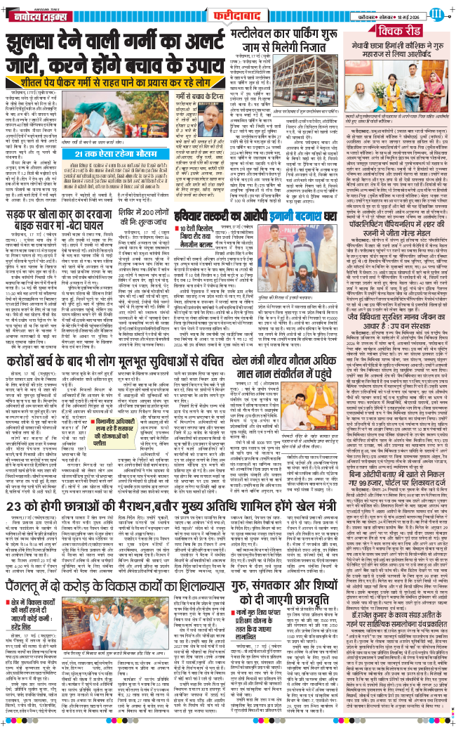 Faridabad 2026-05-18