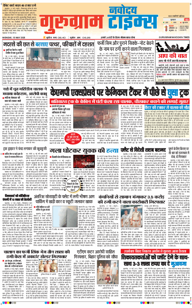 Gurgaon 2026-05-18
