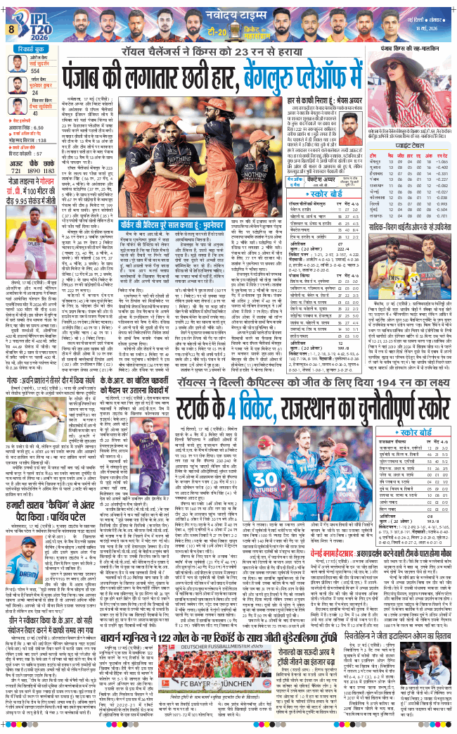 THE NAVODAYA TIMES MAIN UP 2026-05-18