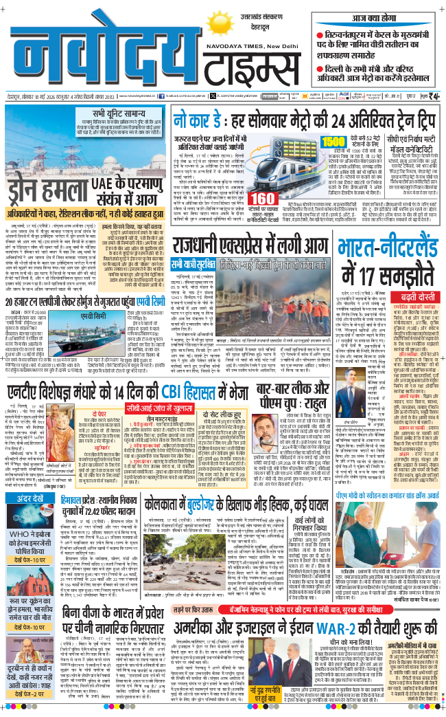 THE NAVODAYA TIMES MAIN UTTARAKHAND AND DEHRADUN 2026-05-18