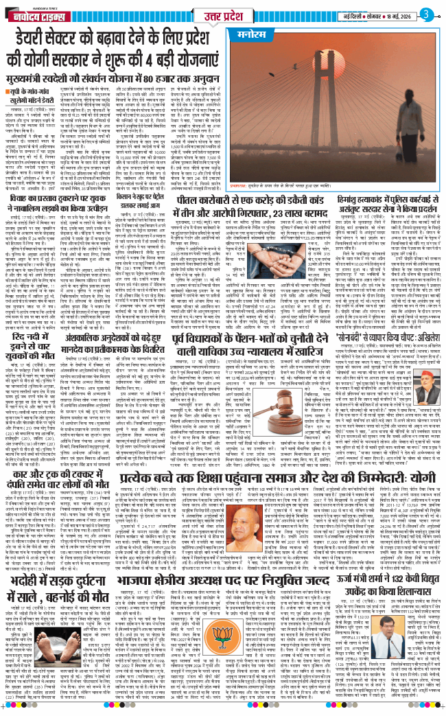 THE NAVODAYA TIMES MAIN UP 2026-05-18