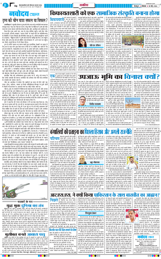 THE NAVODAYA TIMES MAIN UTTARAKHAND AND DEHRADUN 2026-05-18