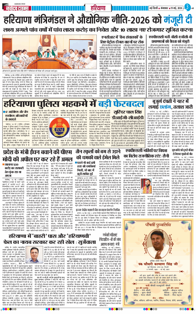 THE NAVODAYATIMES NCR MAIN 2026-05-19