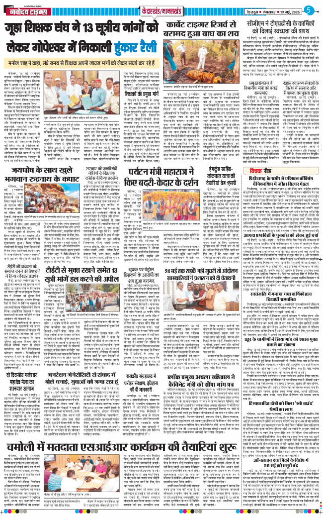 THE NAVODAYA TIMES MAIN UTTARAKHAND AND DEHRADUN 2026-05-19