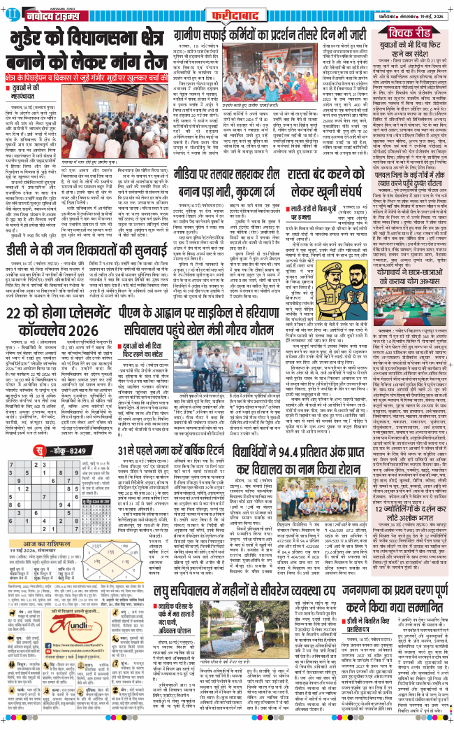 Faridabad 2026-05-19